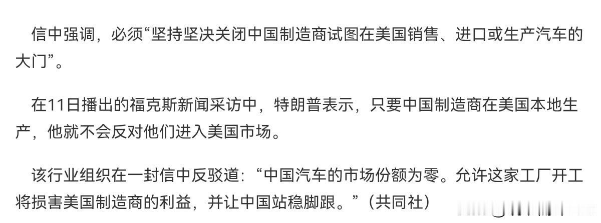 急了！担忧竞争不过，欧洲车企，日本车企纷纷致信特朗普政府，敦请特朗普不能让中国汽