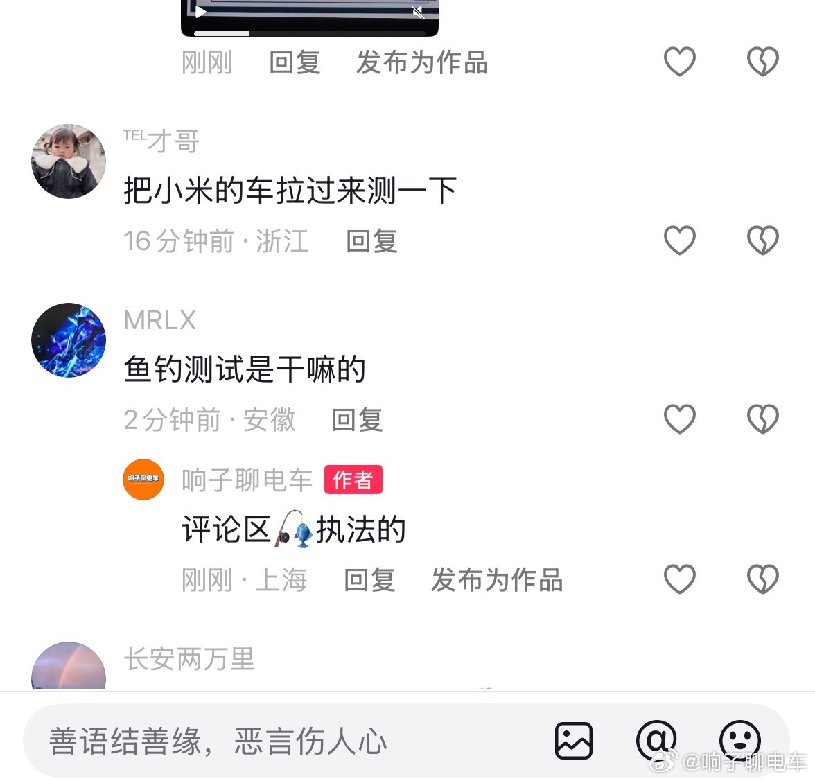 他们都叫我抖音评论区判官[doge]响子聊电车​​​