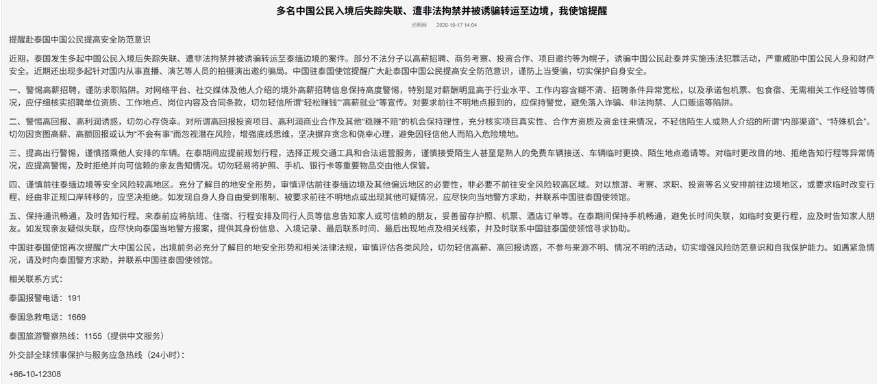 又有人在泰国失踪了！中国大使馆在泰国直接发了紧急提醒，措辞十分严厉。最近中国