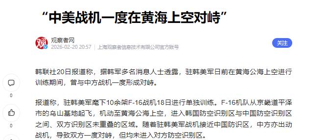韩国媒体公开报道的信息显示，2026年2月18日，10架隶属于驻韩美