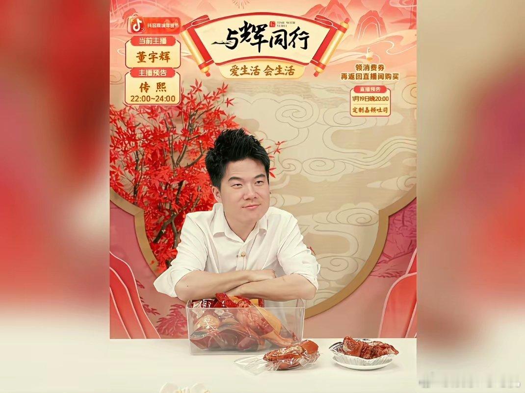 这次董宇辉海口夸的有点大！他跟潇潇交接班的时候说：直播间才50多万人，两款定制面