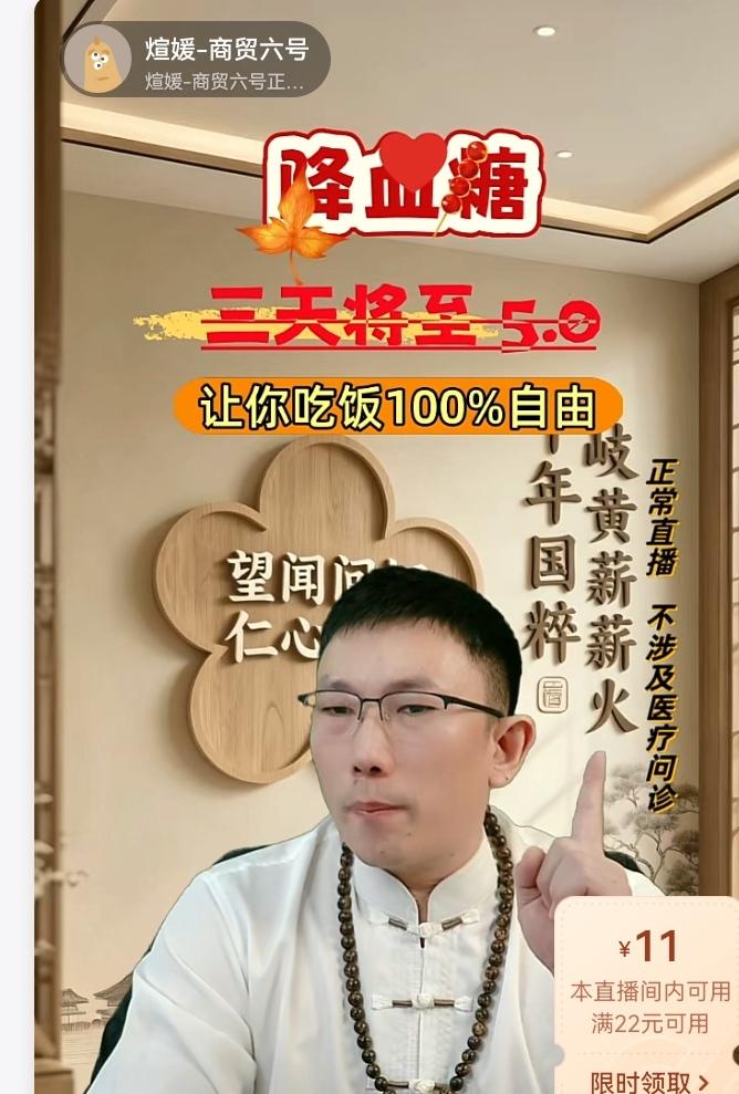 三天血糖降到5.070年家族产业图片中这位博主在直播间里讲他家的木子完事5