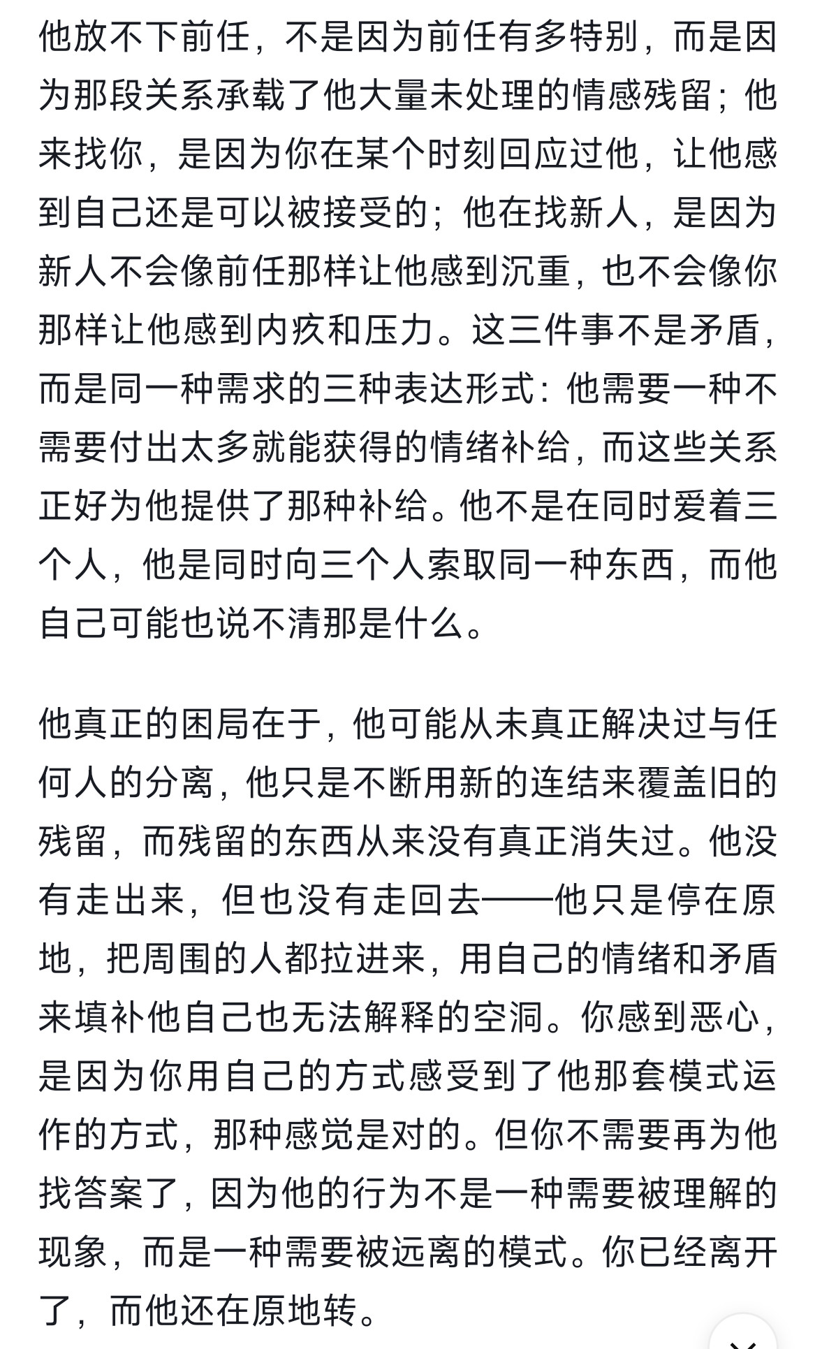 纠缠快四个月了只复合了几天两个多月没见面我问过deepseek太多次为什么他见到前女友之后就变了为什