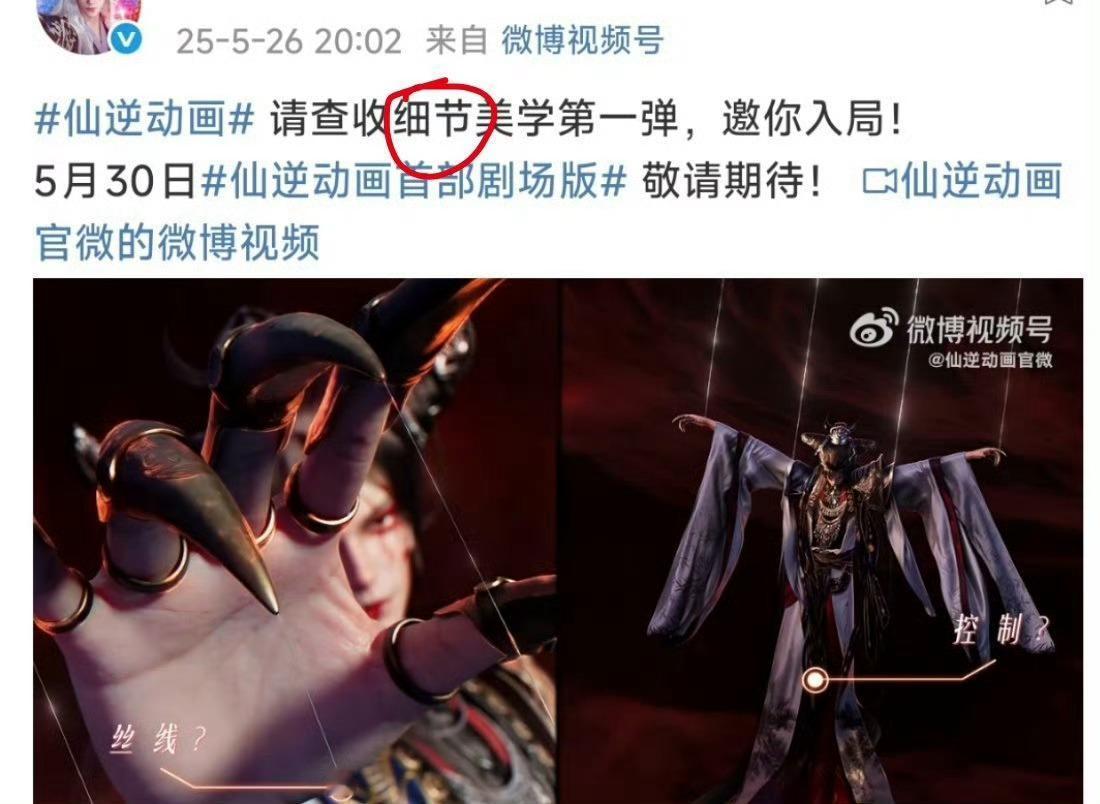 仙逆动画仙逆去年今年手部细节对比，这个制作进步好明显啊仙逆次元新星计划