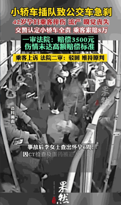 严查到底！”8月17日，上海，一孕妇坐公交车时，突然被一辆小轿车加塞，公交司机为