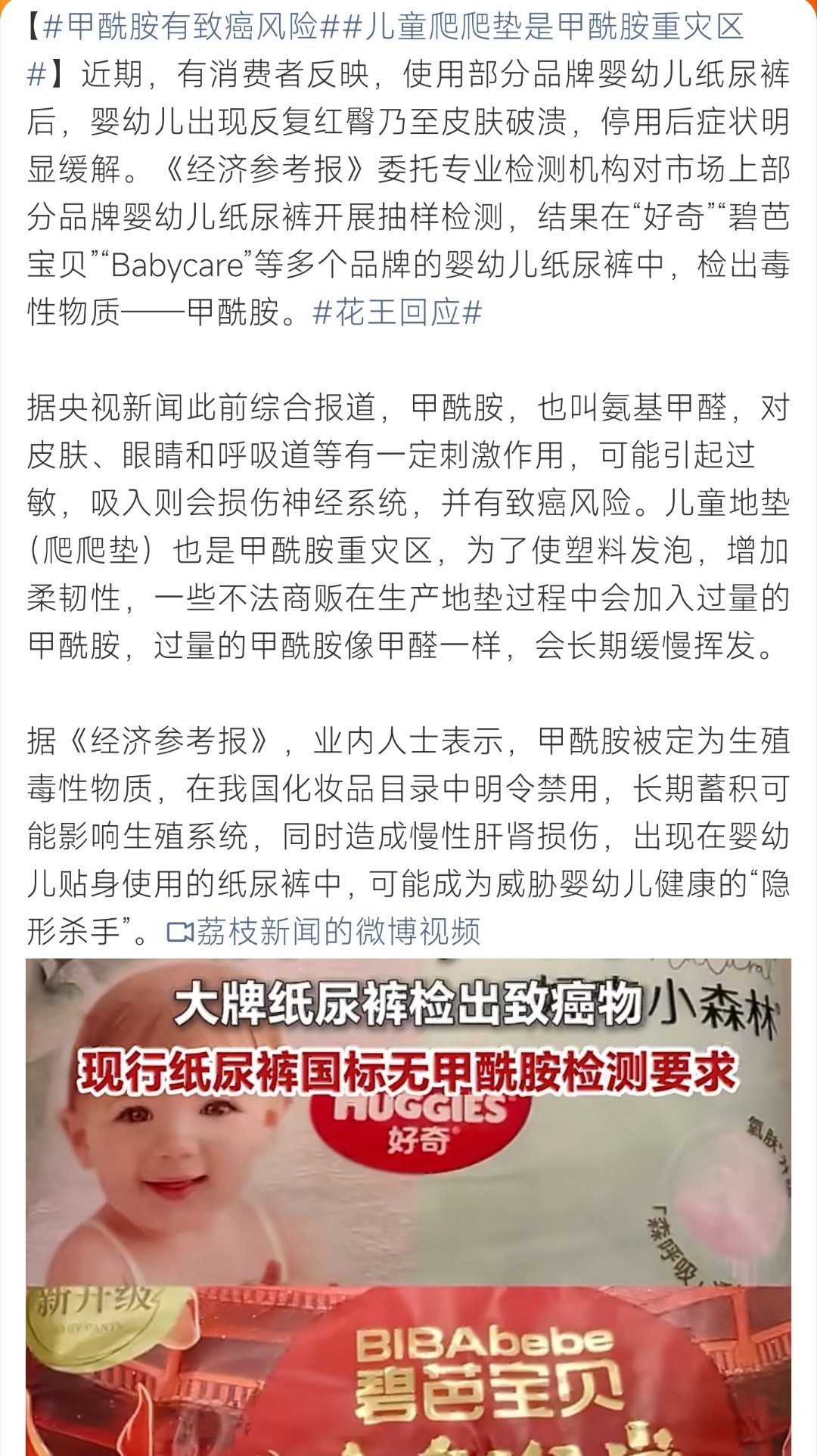 甲酰胺致癌多款婴幼儿纸尿裤检出致癌甲酰胺，爬行垫也为重灾区，贴身用品暗藏健康隐