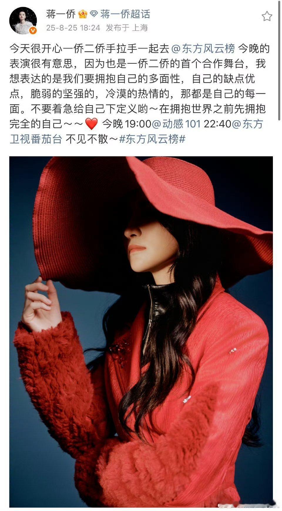 蒋二侨首登东方风云榜蒋二侨第一次上东方风云榜，红衣红帽的造型真亮眼，热烈的颜色