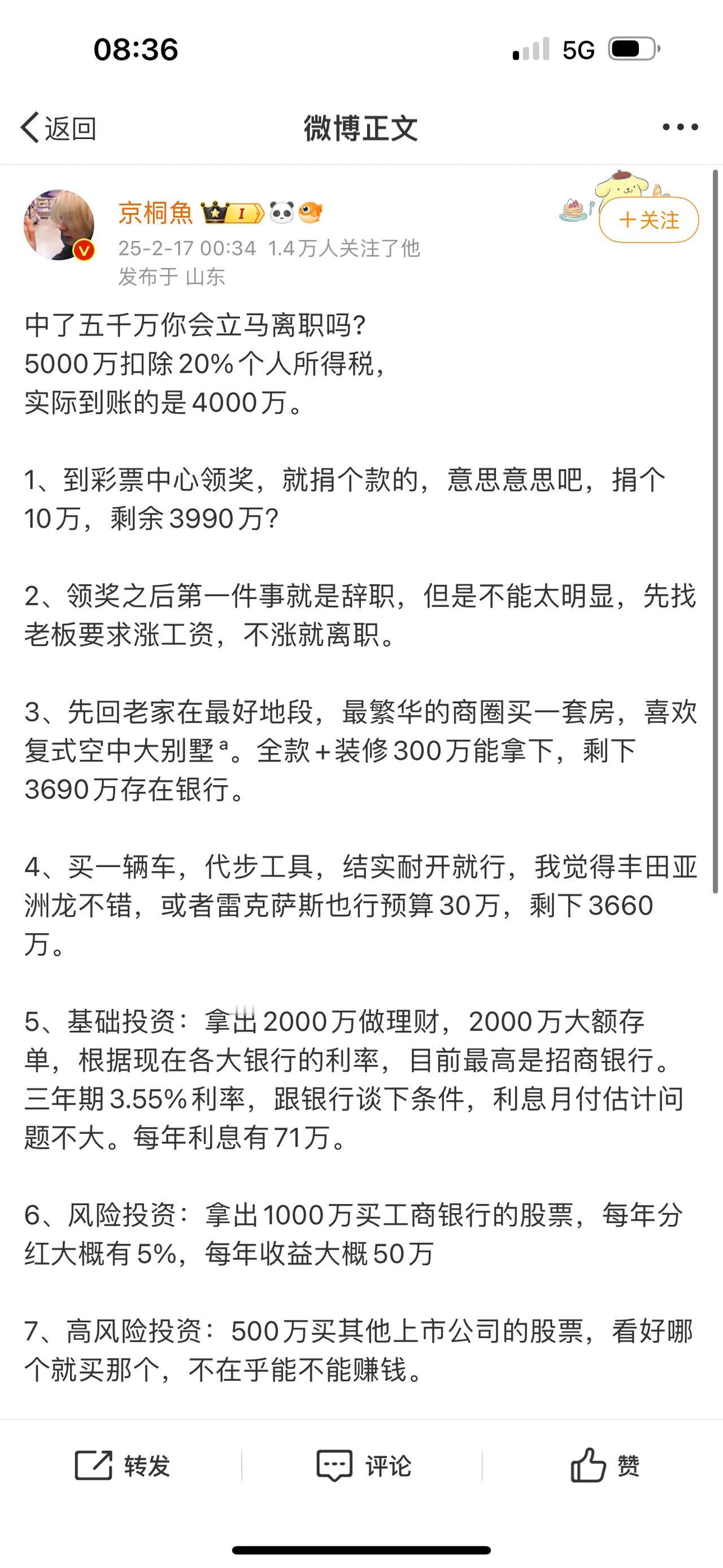 中了五千万你会立马离职吗?5000万扣除20%个人所得税，实际到账的是400