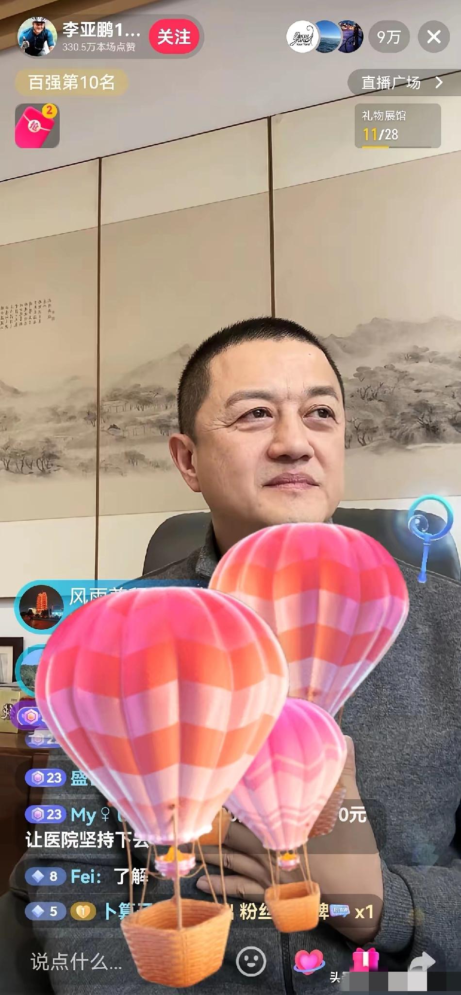 李亚鹏还是听劝的，他今天中午开直播，直播间人数接近10万，他回应了最近因为嫣