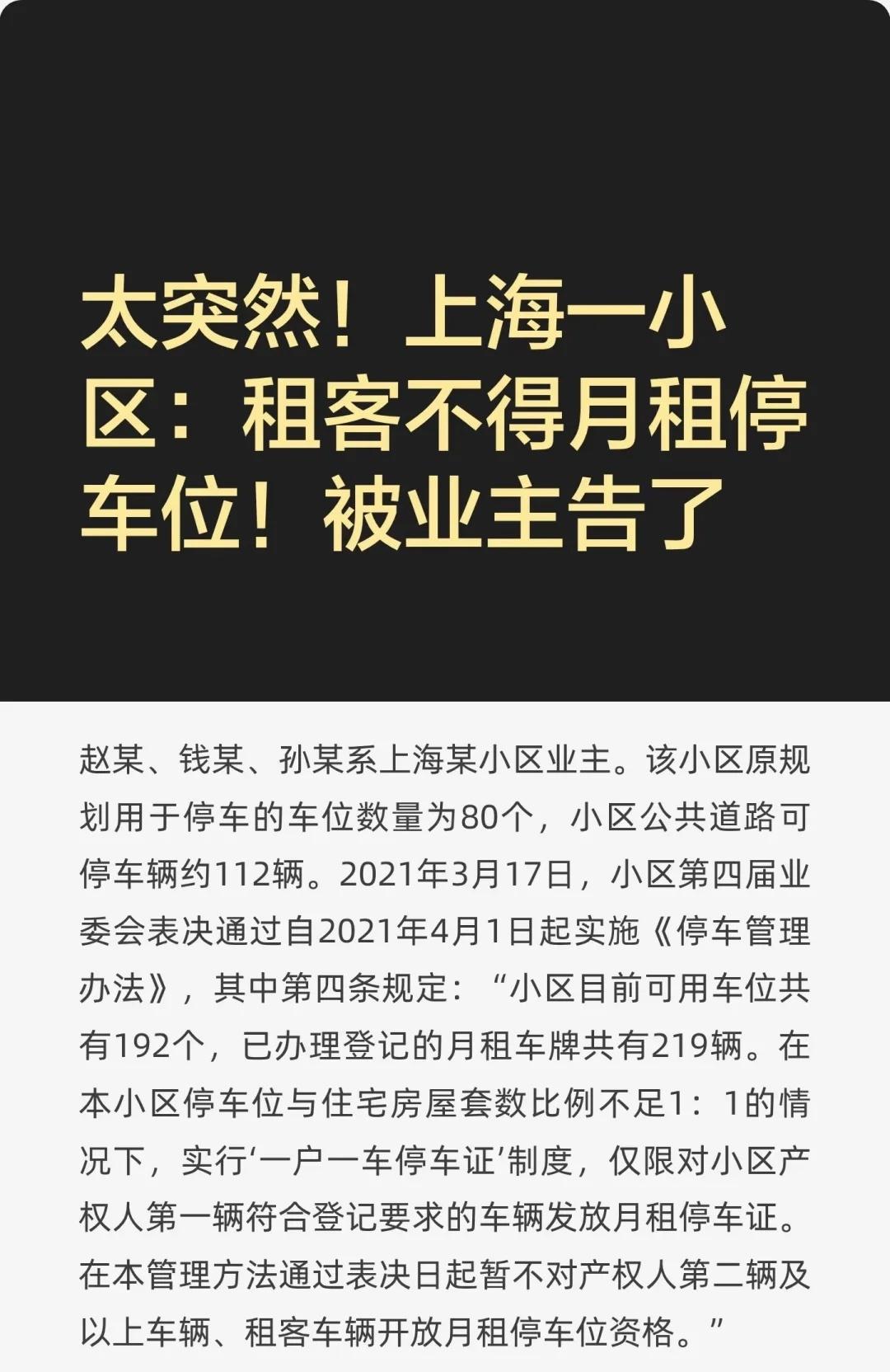 此二审仅讲清了小区共有车位使用的半个问题商品房小区共有车位停车普遍存在非业主住