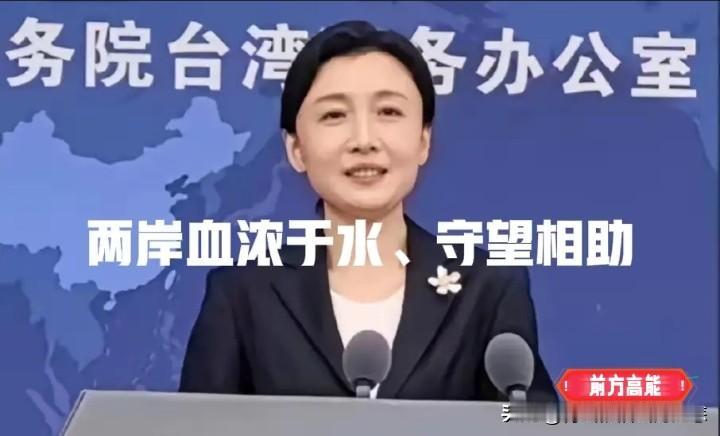 信号越来越明显！郑丽文前脚刚向西藏灾区捐了200万新台币，国台办后脚就公开回应
