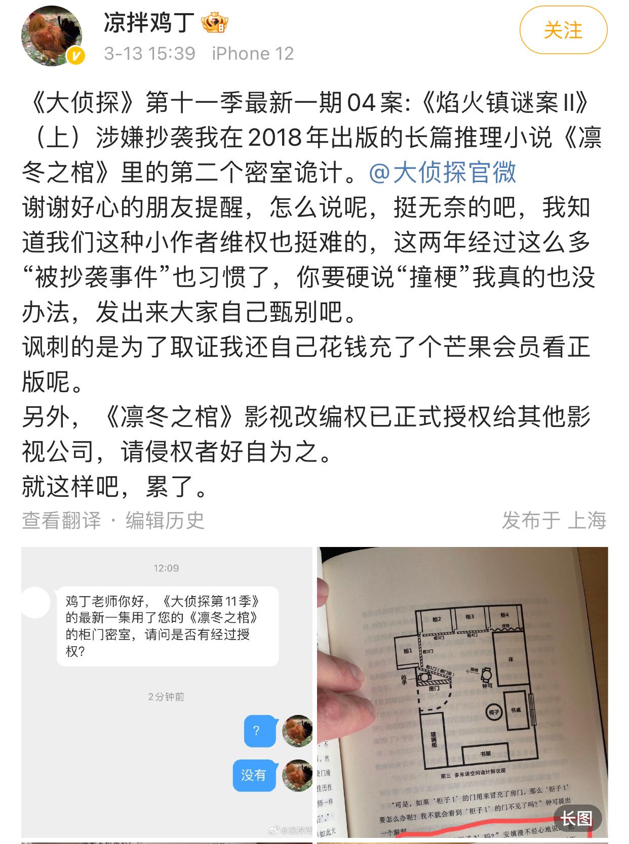 《大侦探》又陷抄袭风波？刚刷到推理作者凉拌鸡丁锤《大侦探》第11季最新一案抄