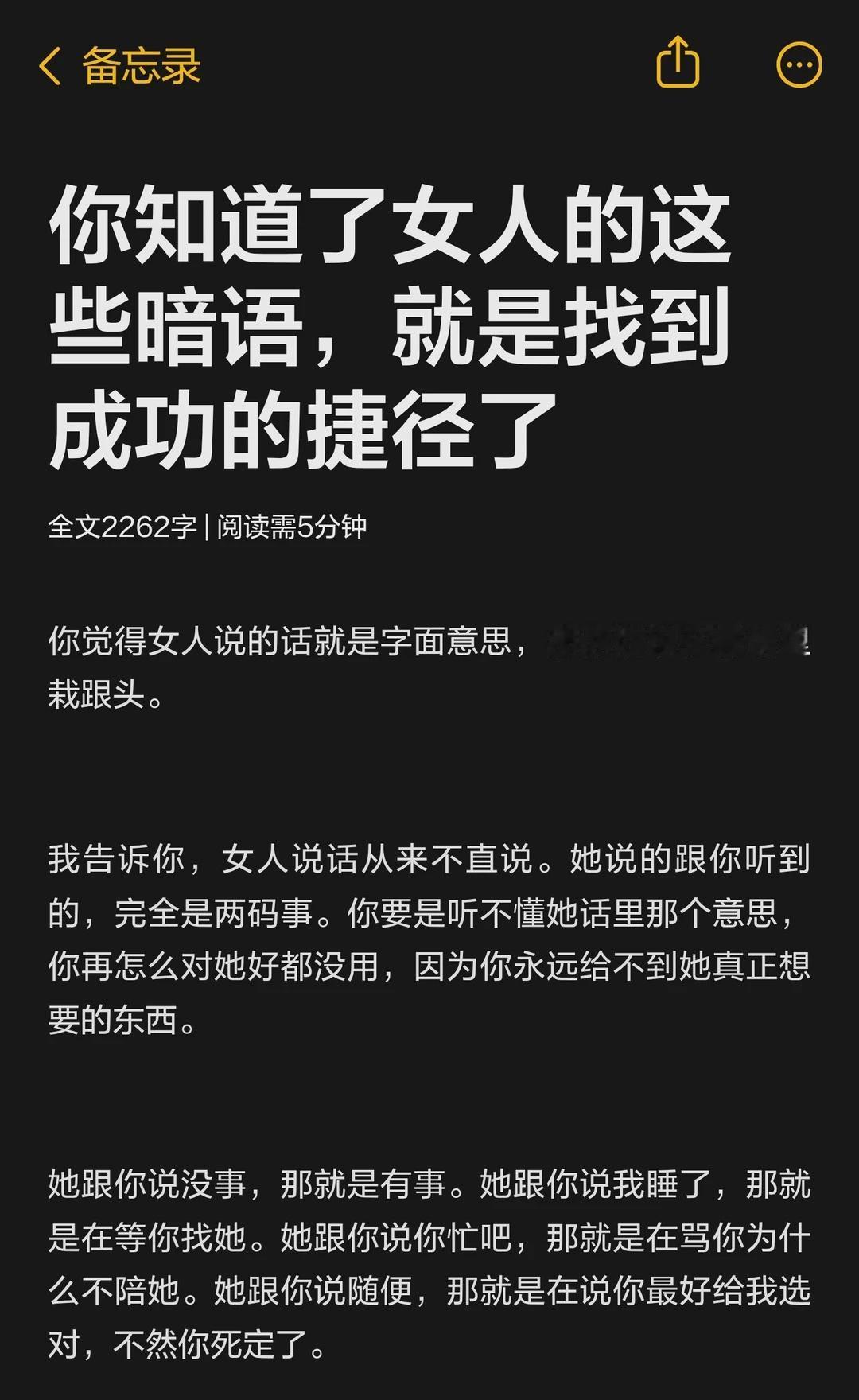 你知道了女人的这些暗语，就是找到成功的捷
