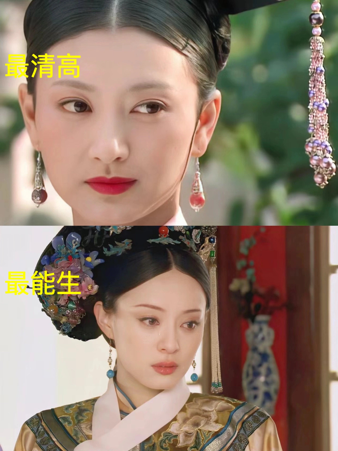 甄嬛传里面一些“最”的人物盘点🙌[点赞]​​​