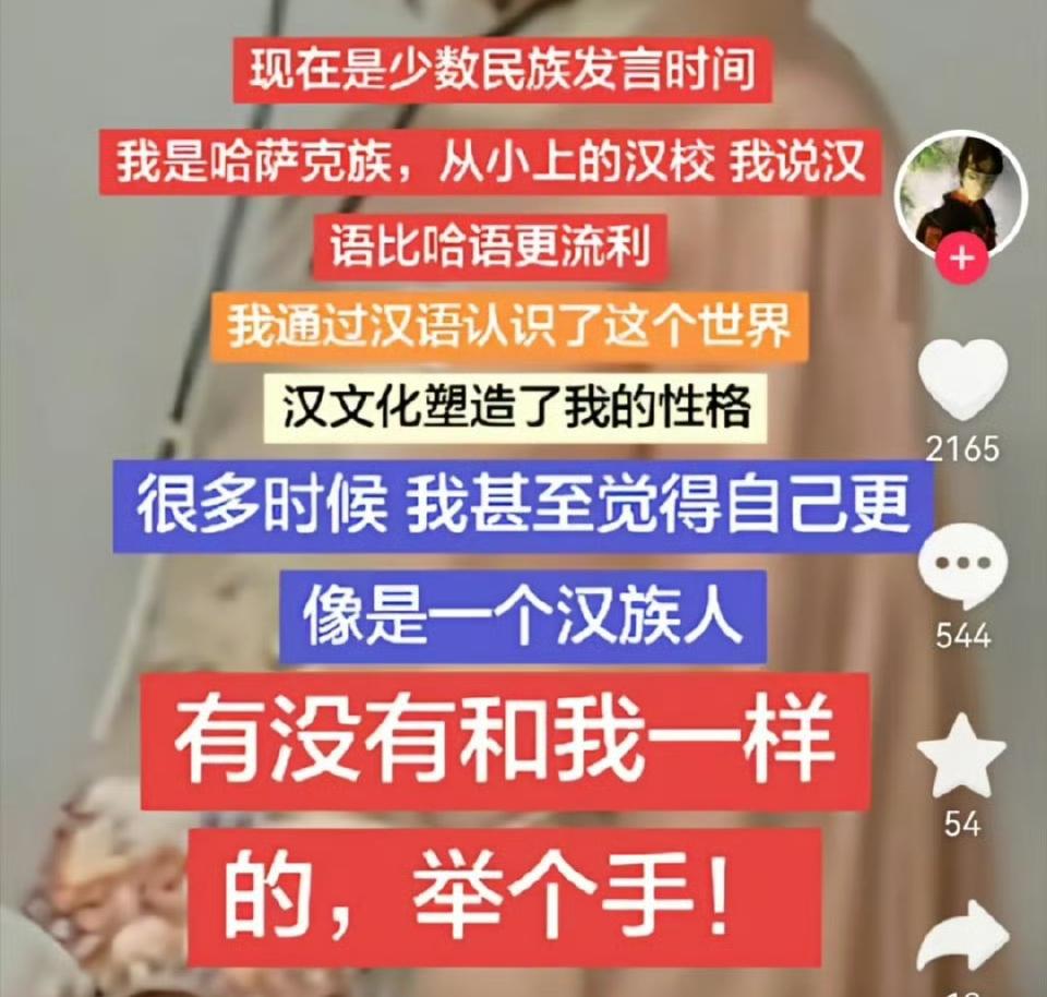 看到哈萨克族同胞的话，瞬间鼻子一酸！她坦言从小上汉校，汉语比哈语更流利，汉文化