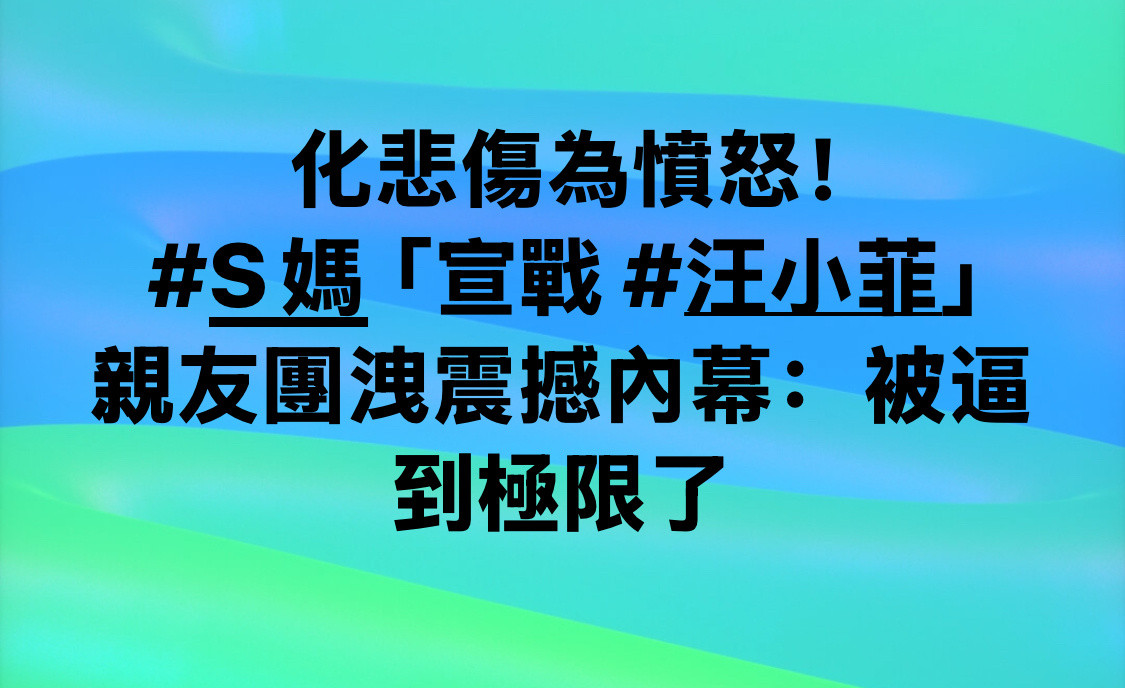 昨天怪汪小菲没把孩子带回北京，今天发飙是因为，担心汪小菲把孩子带回北京。