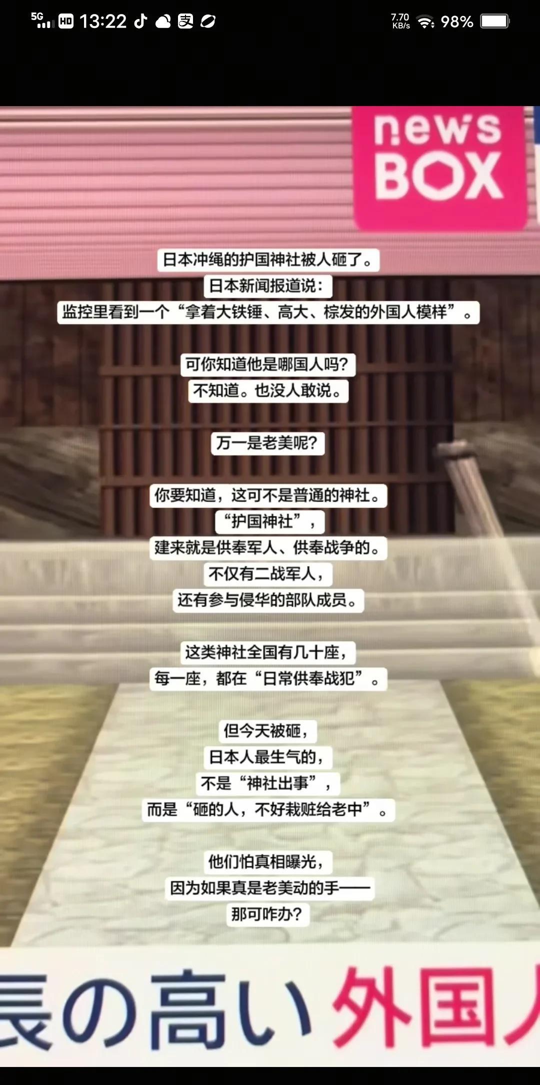 外国人在日本砸护国神社，这次日本为什么用外国人三个字，因为砸的人不是亚裔面孔的，