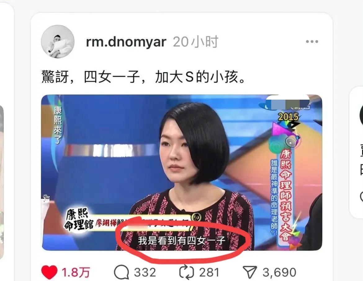 当年小S连生三个女儿，所以她生不生得出儿子这一话题在那边很火。记得某档综艺里，