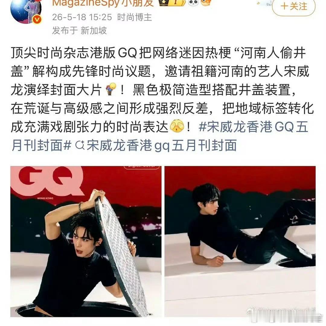 虽然社交媒体上总是能看到河南人玩自己的井盖梗，好像已经脱敏了。但是一个明星公开玩