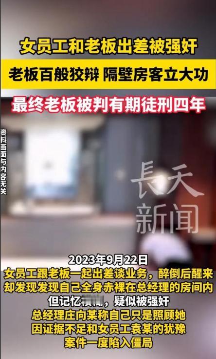 一女子跟老总应酬喝醉，次日发现一身不挂从老总房间醒来，老总否认侵犯过女子，女子为