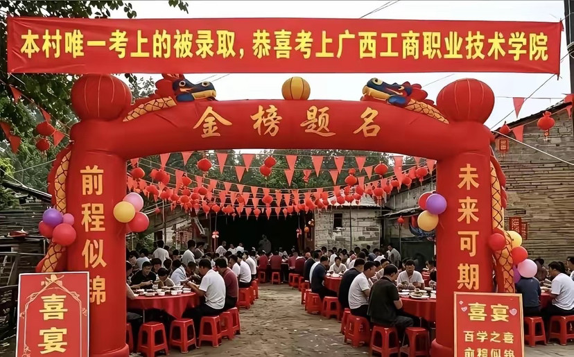 最近刷到一件事，有人给儿子办升学宴，还特意挂了大横幅，写着祝贺考上广西工商职业技术大学。宴席办酒庆祝