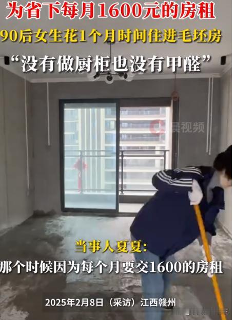 “通透的年轻人！”江西，女孩为省1600元房租入住毛坯房，水电和软装只花了1万，