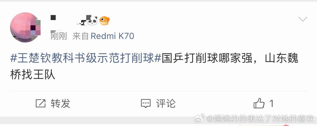 侯英超点个踩