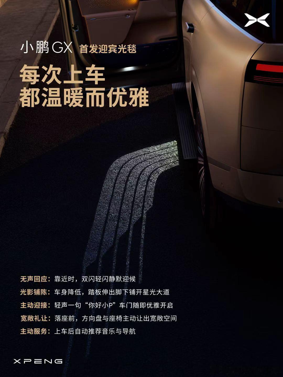 小鹏GX把上下车玩出仪式感了！平时上车，咱们大多是拽开车门就往里钻。但看完小鹏G