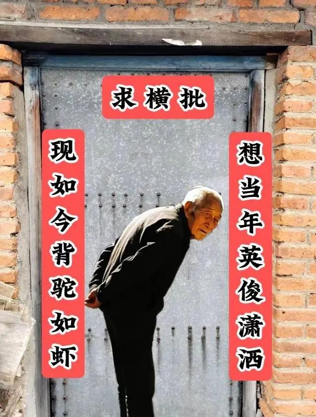 大爷挂出一副对联，全村无能对，求高人赐个横批。横批对对联请对联高手赐教对