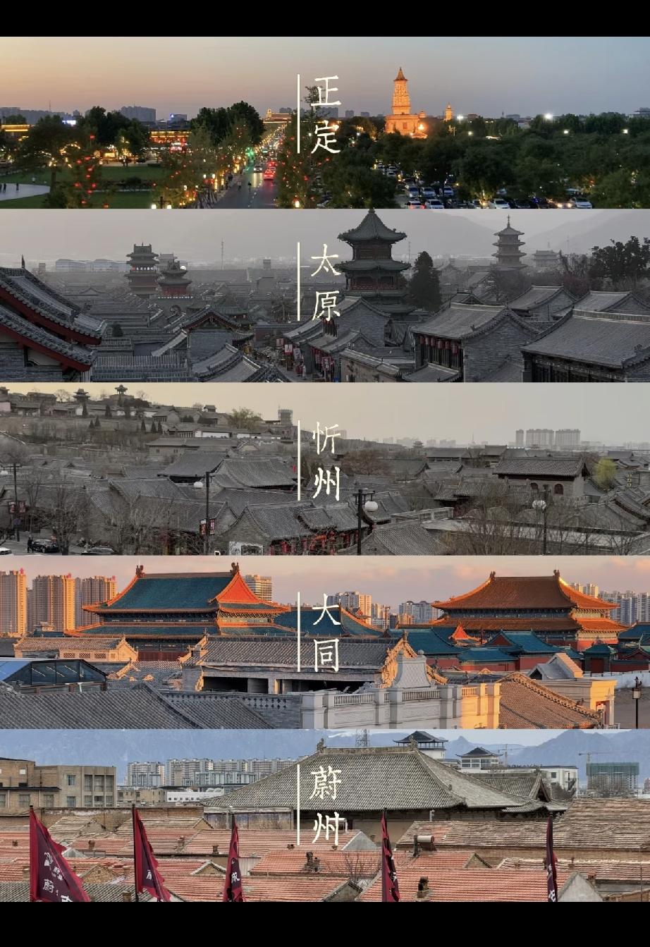 感触就是正定是迎合游客而造出来的红火古城，大同是迎合城市造出来的安静古城。