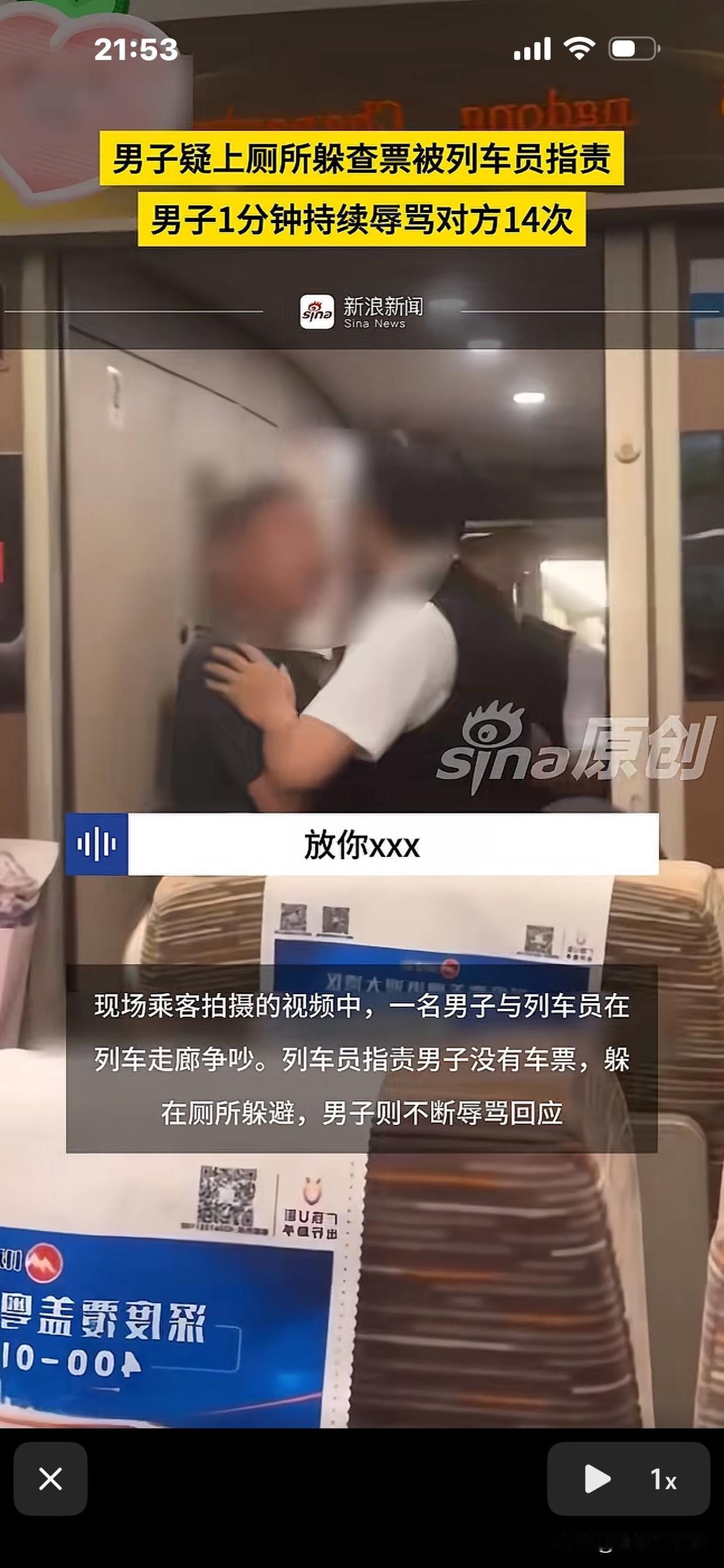 那个躲在火车厕所逃票，14次辱骂列车员的男子，最后补了票，还是让他正常下车了！