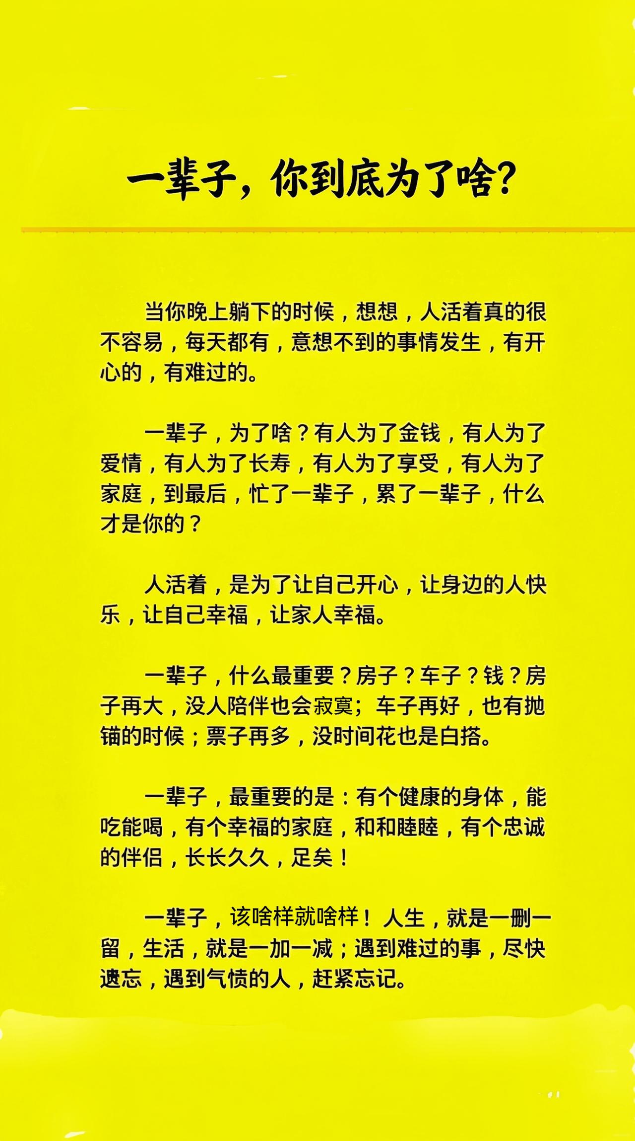 【保持好心态】人的一生很短暂转眼之间到终点都说人生几十年谁知活到哪一天