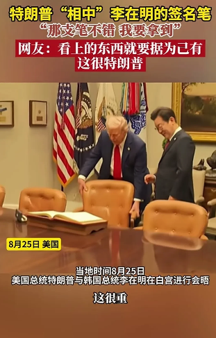 特朗普真的是不拘小节。在白宫会见李在明，亲自帮李在明搬椅子，说椅子很重，连工作人