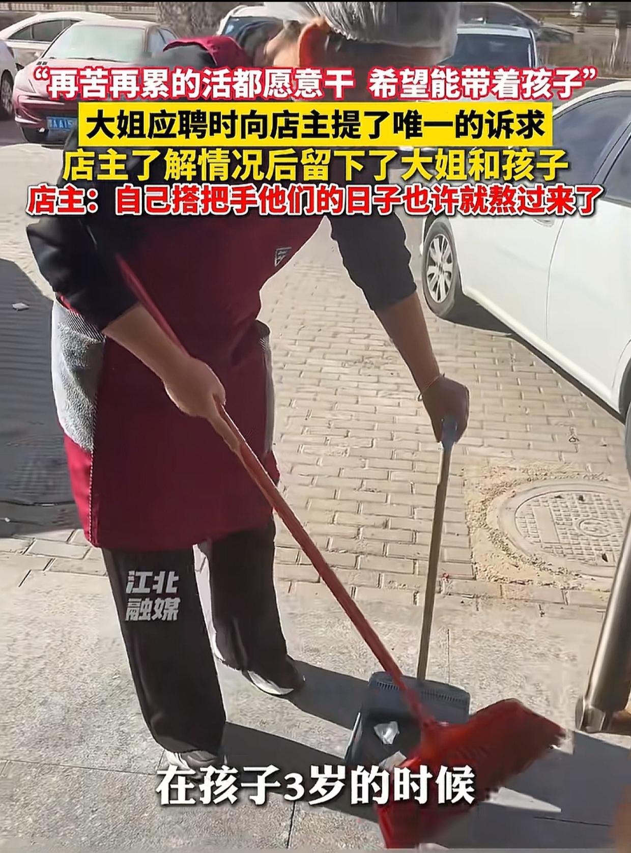 内蒙古，一位大姐去饭店应聘，小心翼翼问老板娘，上班能不能带上她不到10岁的儿子？