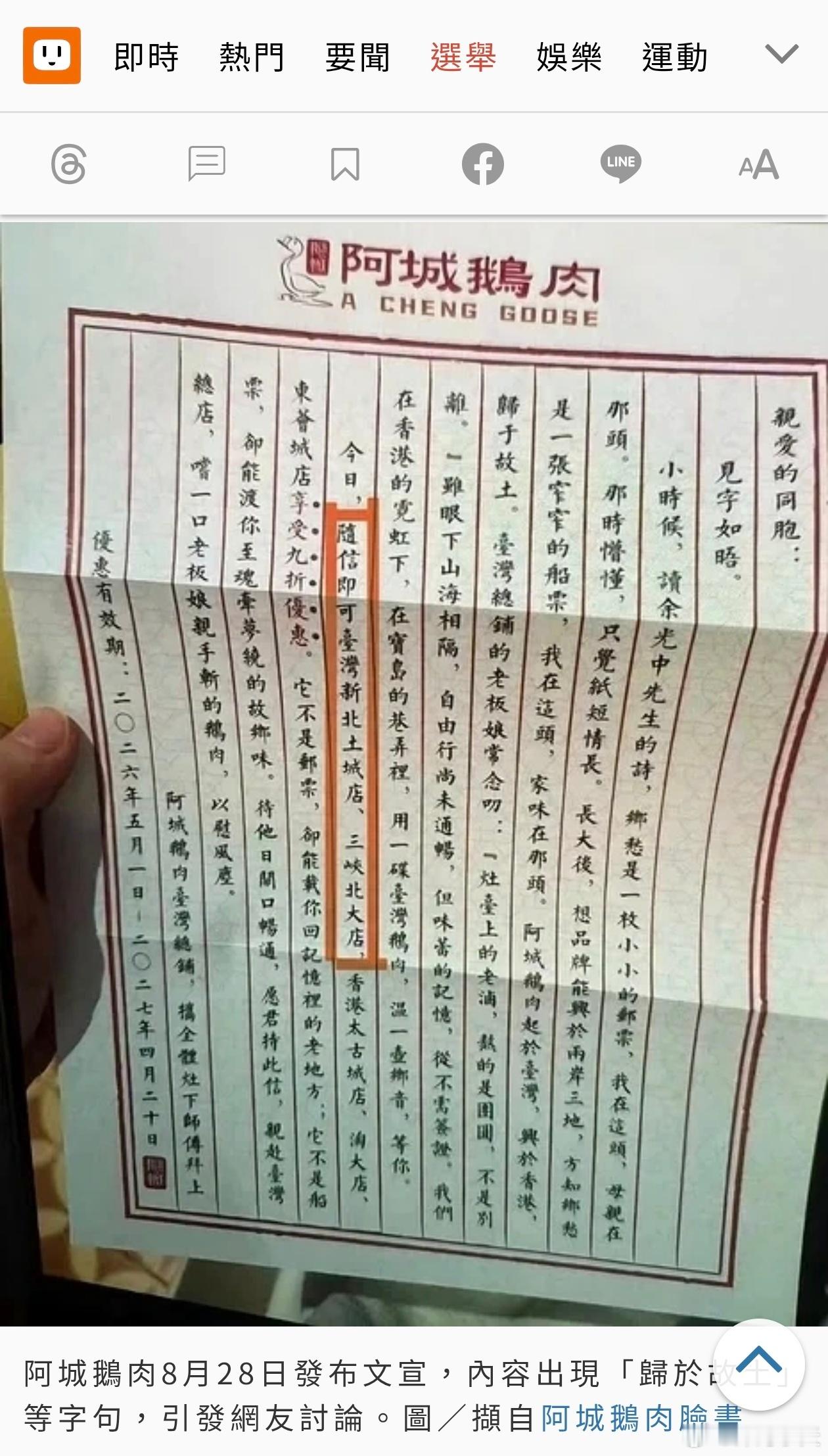 台湾鹅肉店模仿电影台词被指思乡，被青鸟围攻台湾餐厅阿城鹅肉8月28日在脸书粉专发