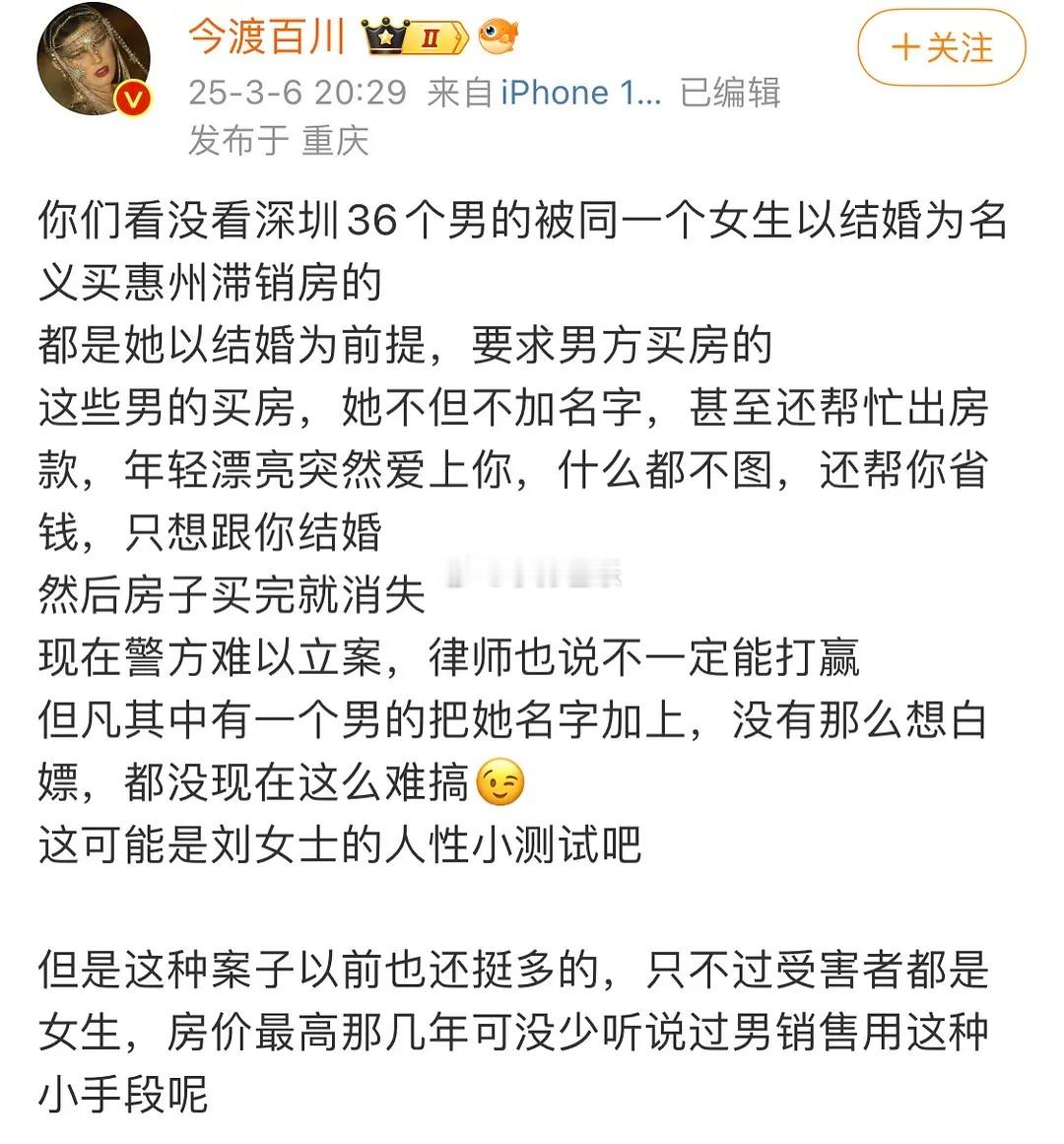 36名男士恋爱1个月背上百万房贷刘女士有什么错，她只是想拯救低迷的🏠市​​​