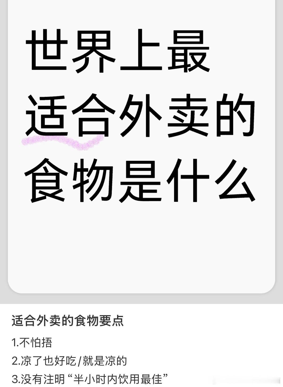 最适合点外卖的食物出现了