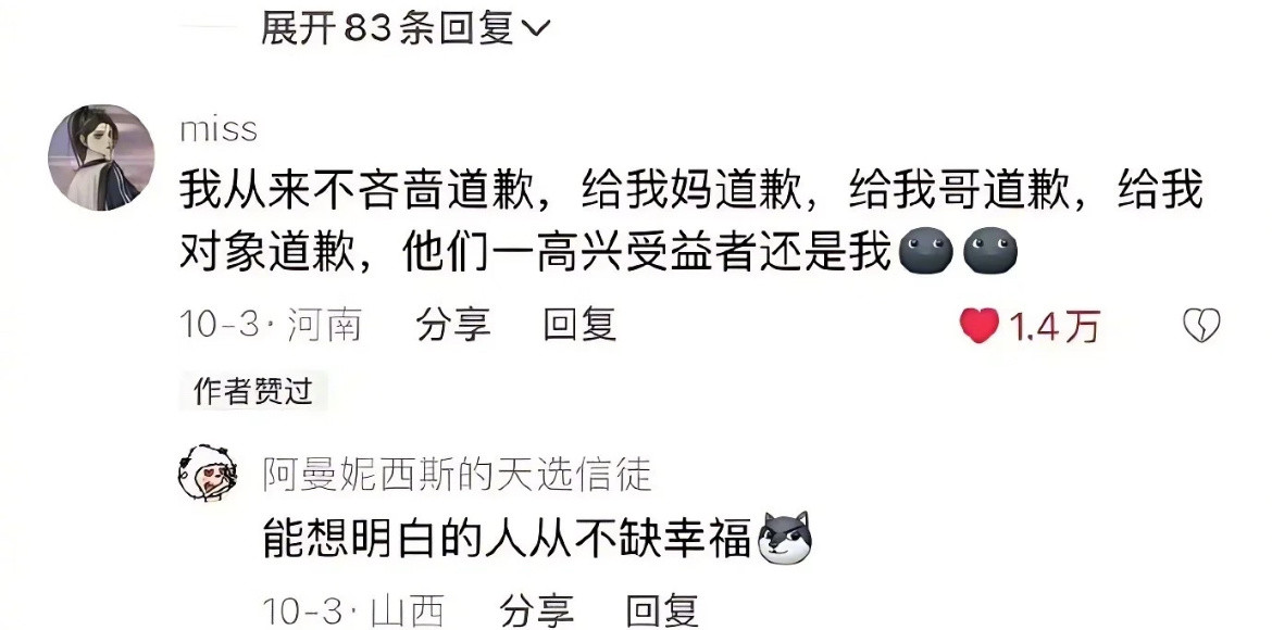 道歉的含金量还在上升。​​​