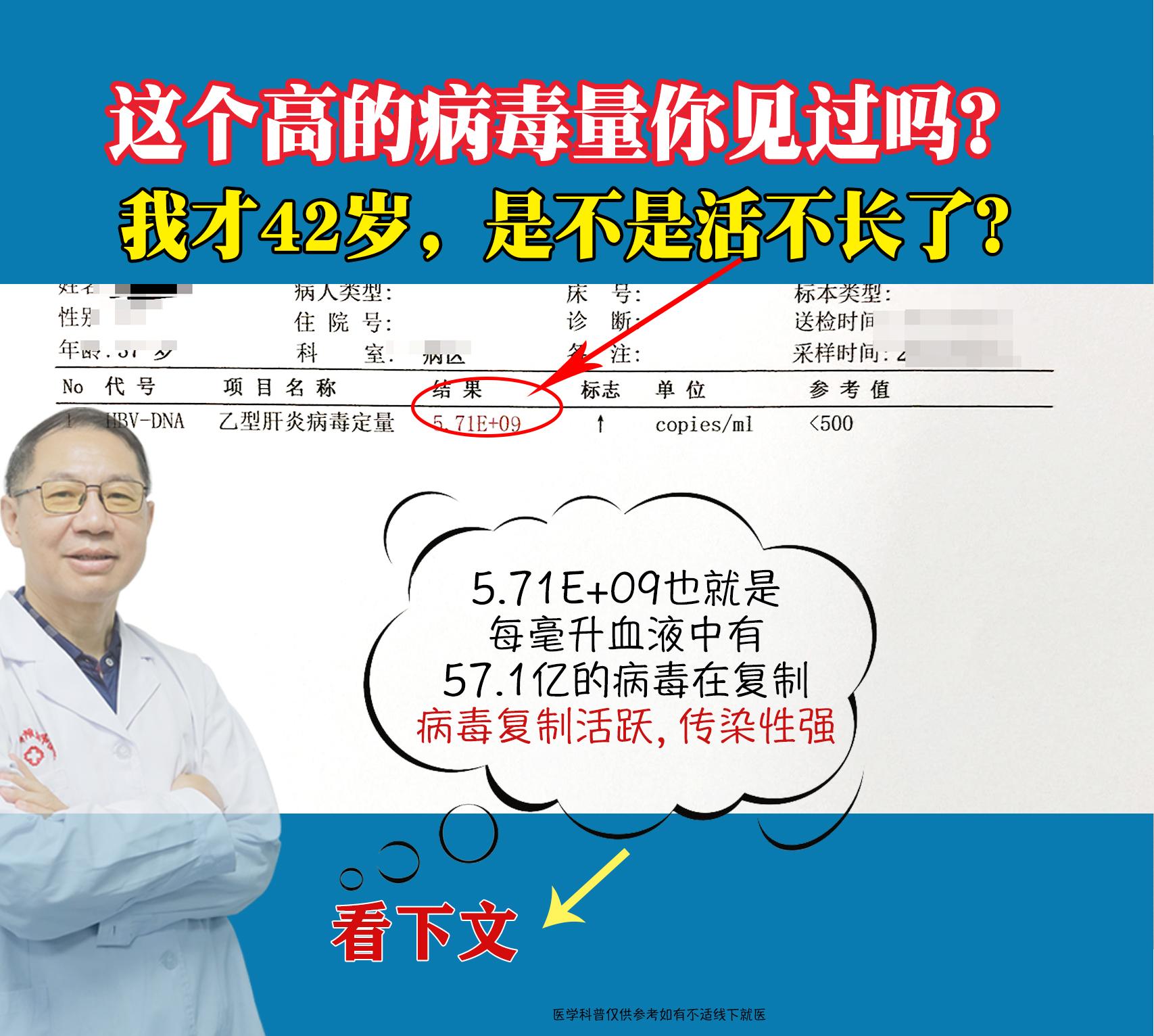 最近接诊了一位 42 岁患者，前段时间因骨折检查，意外查出乙肝大三阳。...
