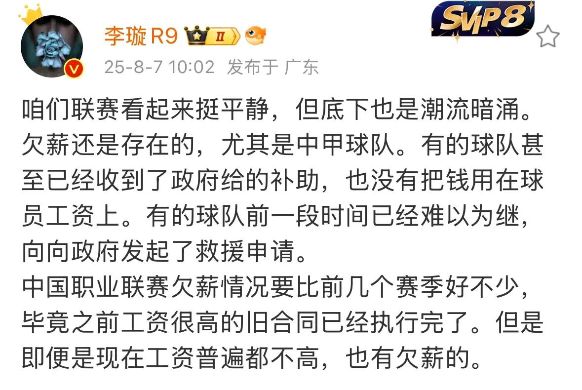 名记李璇：联赛暗潮涌动，很多球队都存在欠薪，尤其是一些中甲球队！知名足球媒体人