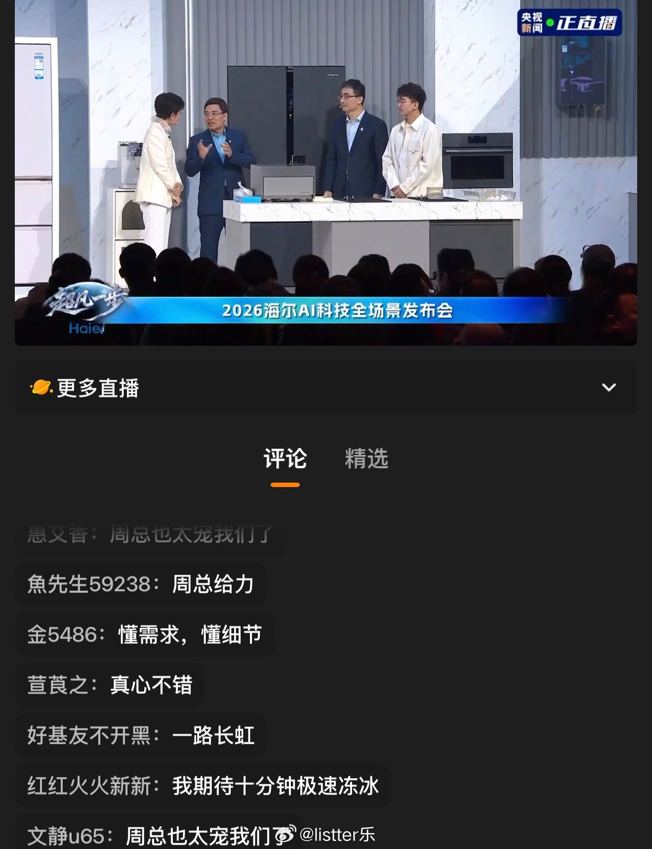 海尔发布会哈哈我发现海尔是真的把年轻人的懒人需求刻进DNA里了！来看看今晚的懒人