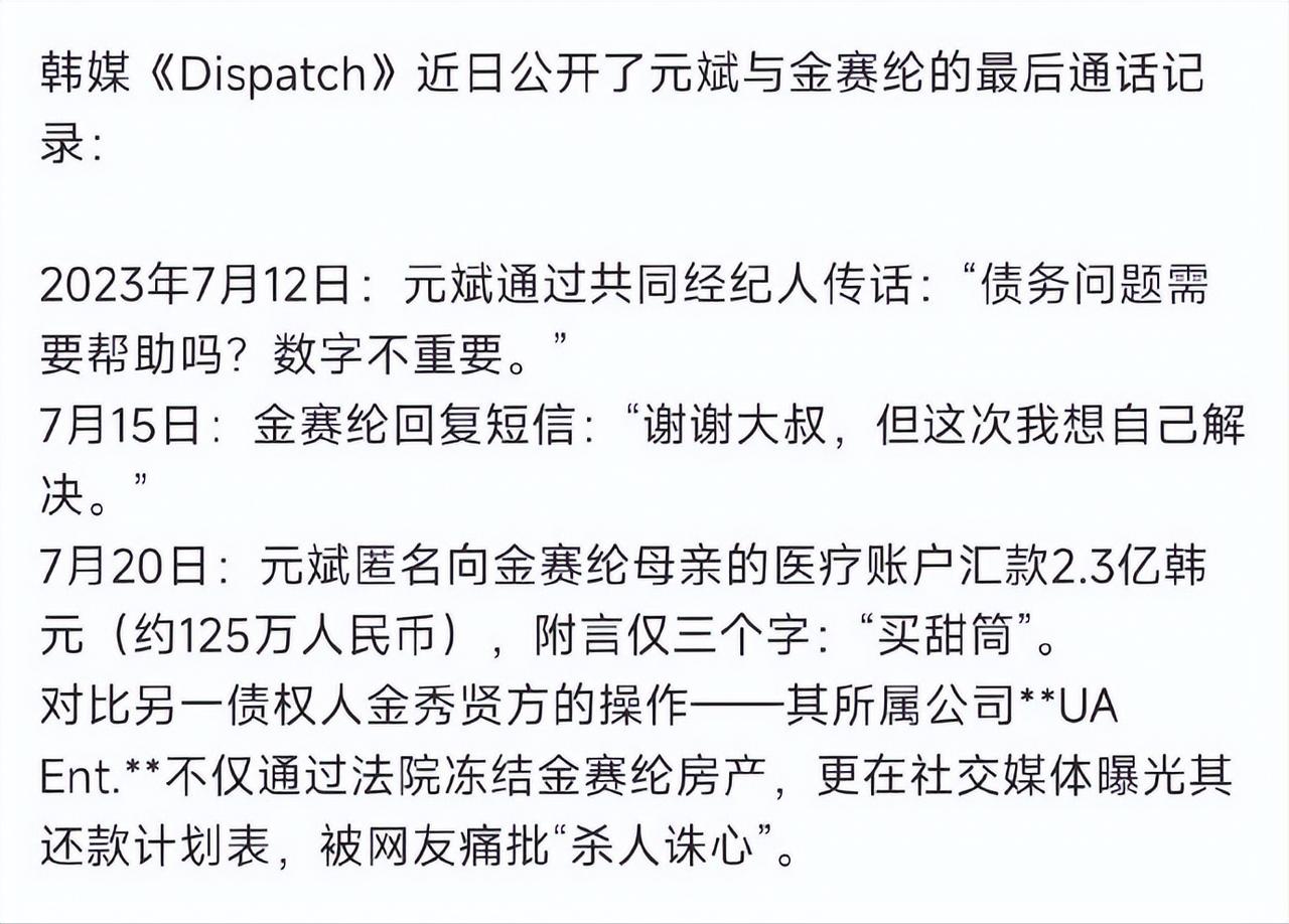 2015年，他悄悄资助金赛纶妹妹赴美留学。2021年金父离世，他默默承担了全部葬