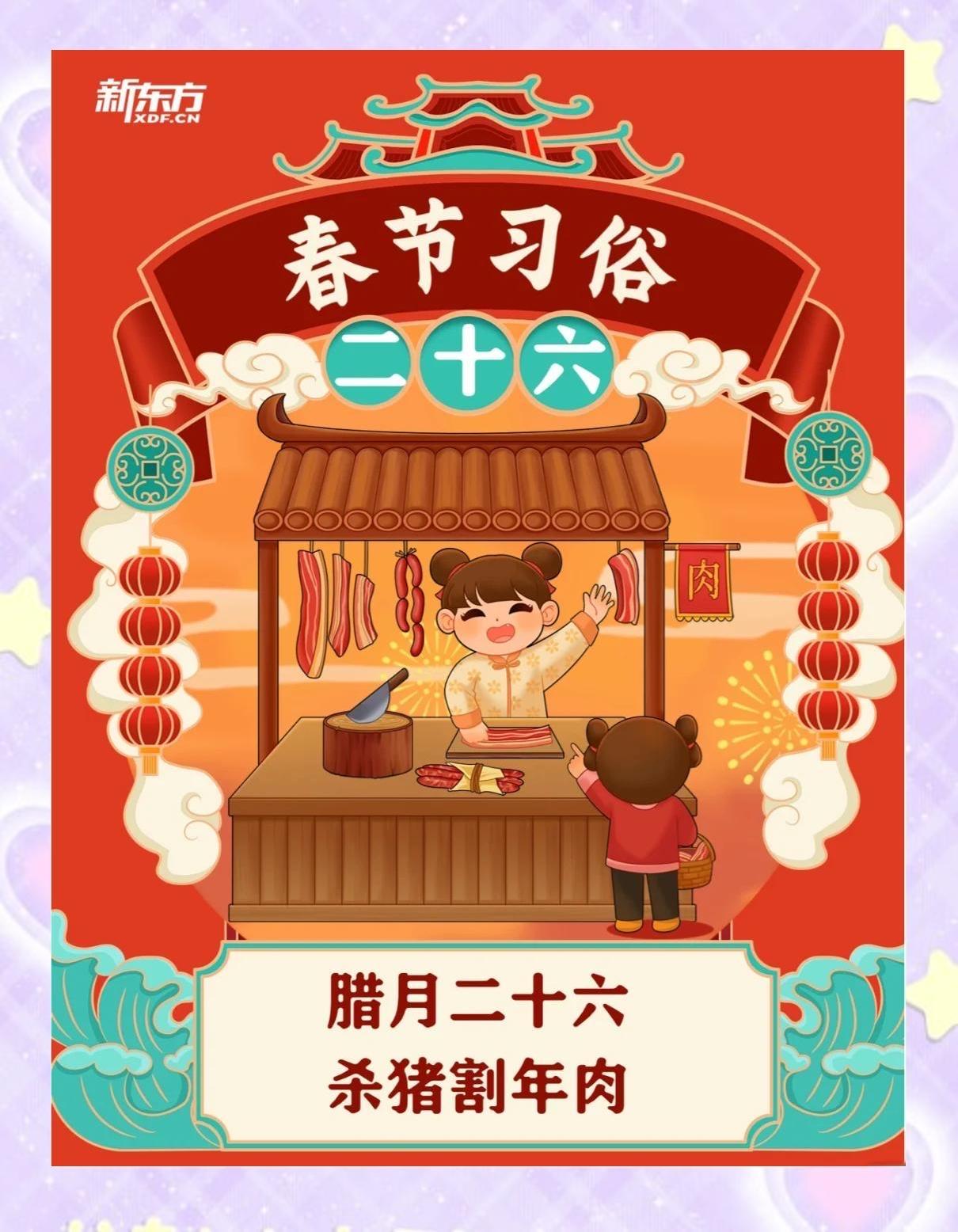 腊月二十六，年前割牛肉，一刀下去，割的是肉，更是一年到头的踏实与盼头老话说“腊月