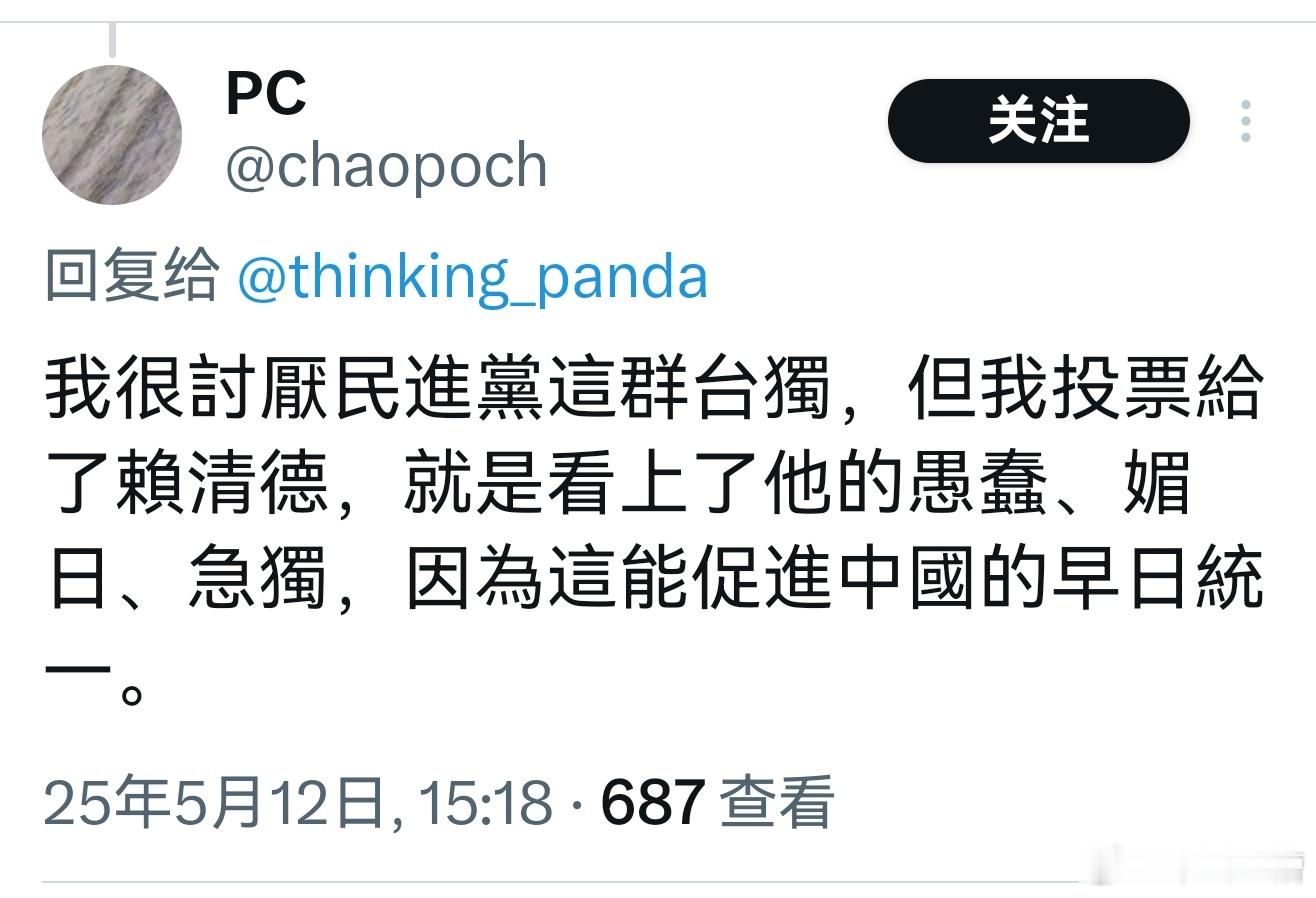台湾岛内还真有投票给赖清德，然后期待他的愚蠢能促进早点统一的[赞][赞]​​​