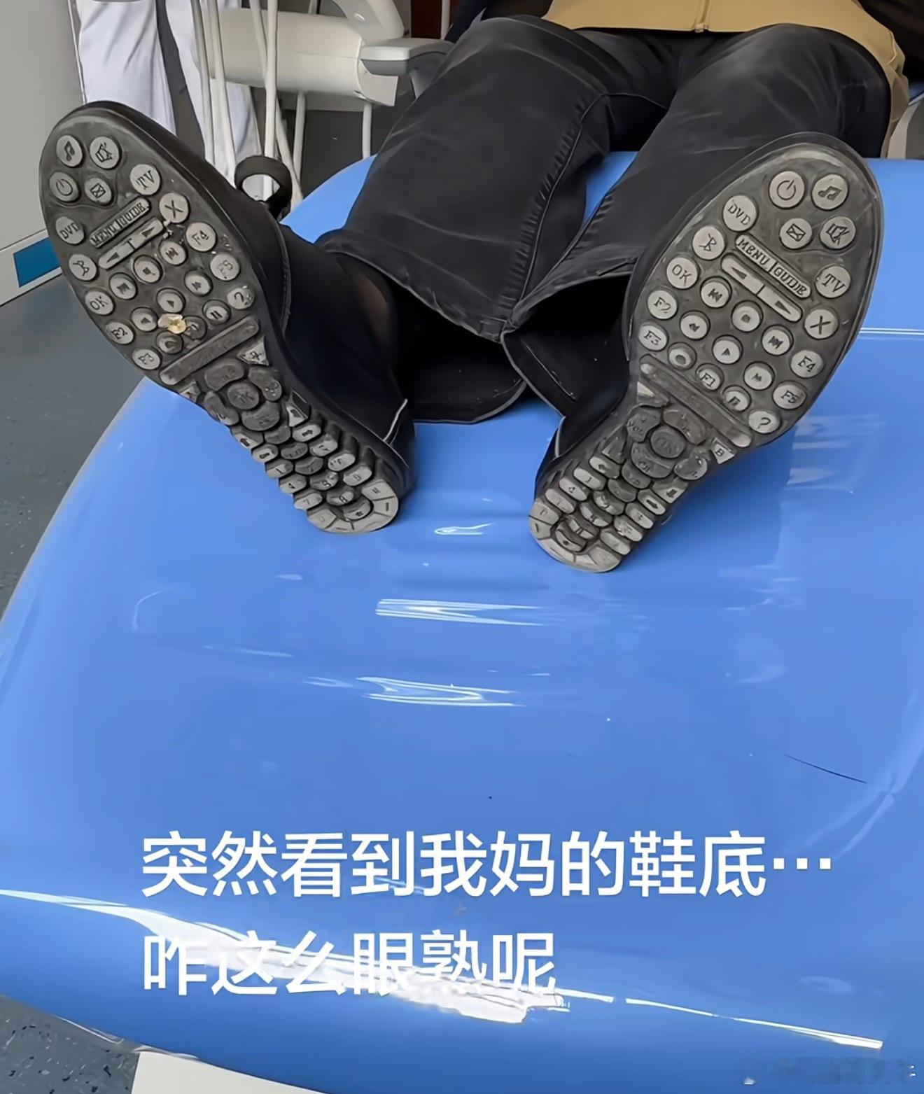 我妈的脚底板这怎么那么熟悉？从哪见过来着