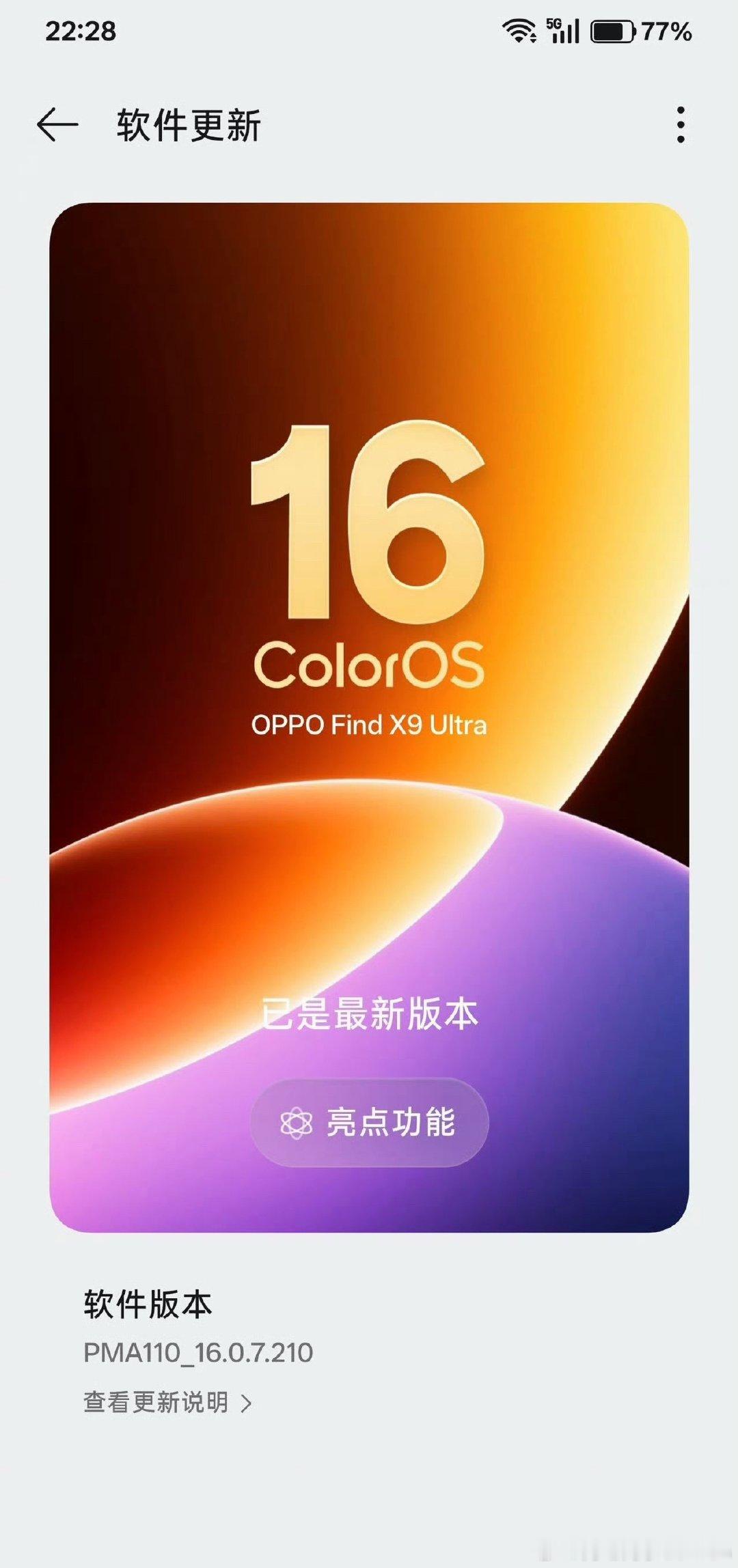 OPPOX9Ultra新系统推送升级了！这次对相机的提升优化也很大，周末又