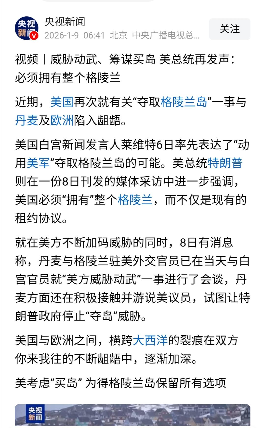 世界从来都是用实力说话，漂亮国现在都开始武力夺格陵兰岛了。弱肉强食的丛林法则在当
