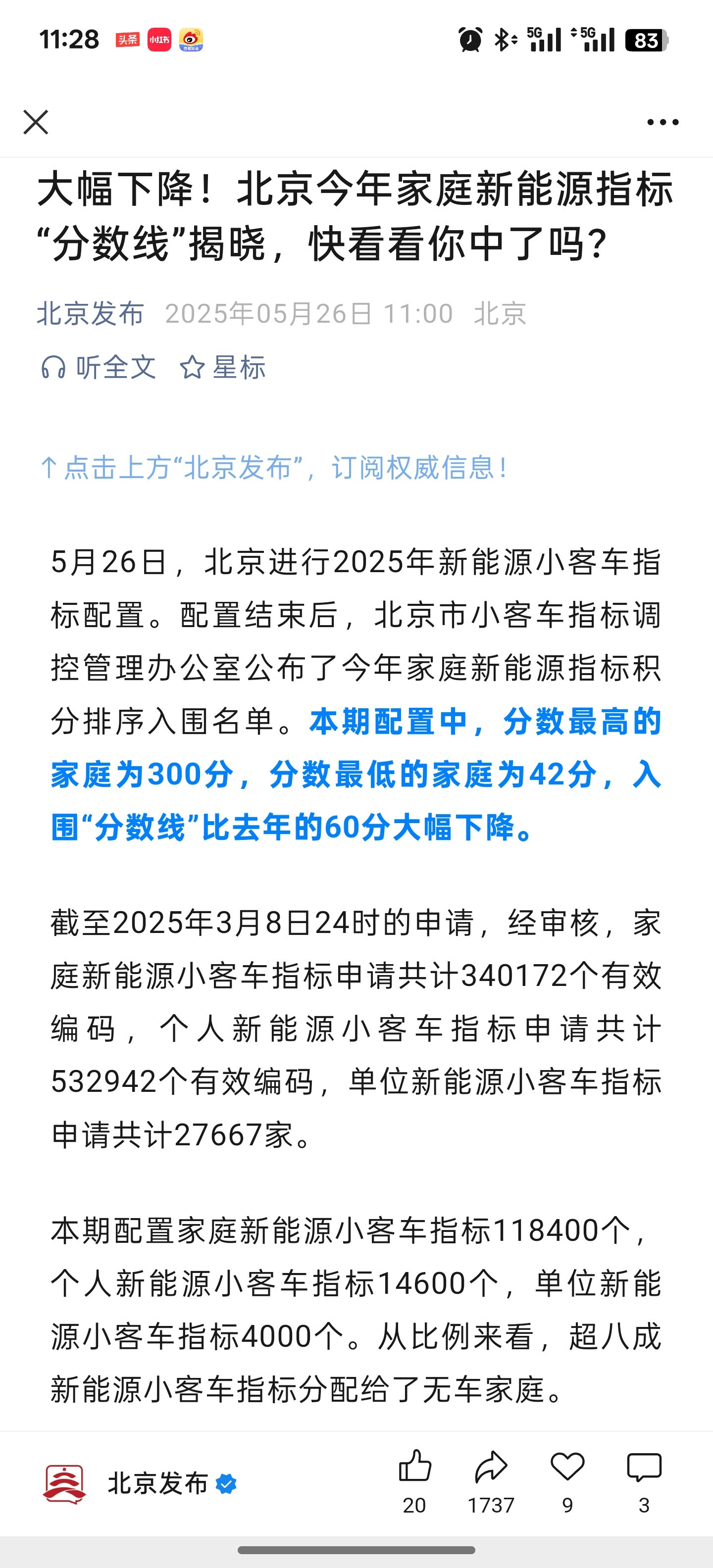 北京家庭新能源指标入围分数线42分新中签的兄弟姐妹举个手🙋你们都排了多少年?