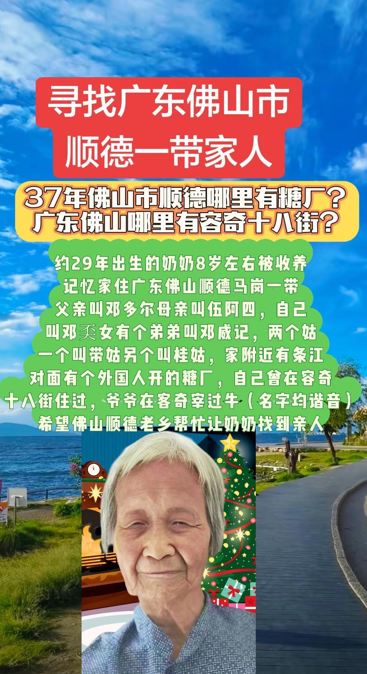 寻广东佛山顺德周边家人。寻亲佛山佛山市顺德区佛山市顺德区容桂