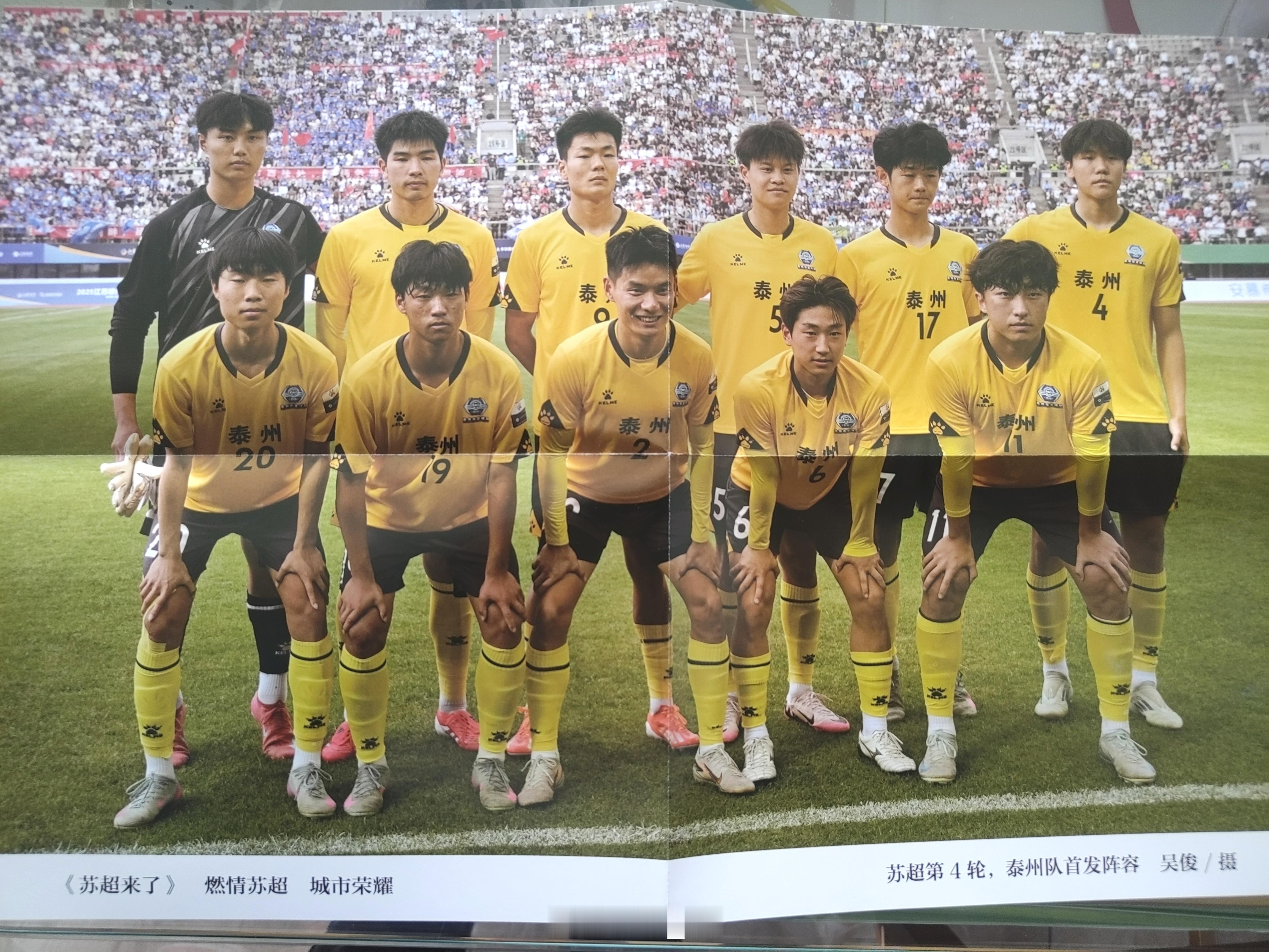 中彩票的运气！抱歉当初不该嫌弃你泰州队！苏超泰州队